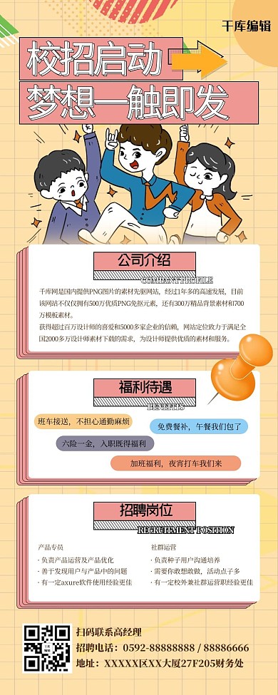 秋季招聘几何黄色孟菲斯长图