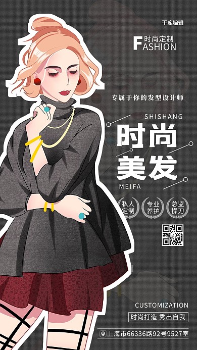 美发时尚美发黑色手绘海报