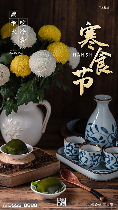 寒食节青团褐色创意海报