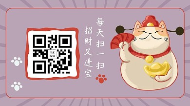 扫描二维码招财猫红色粉色卡通公众号二维码