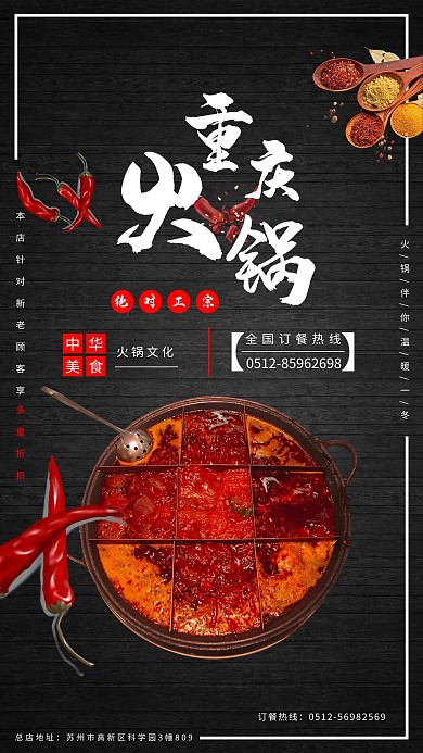 冬季麻辣重庆火锅海报