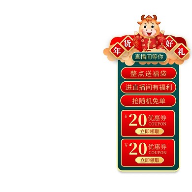 年货直播间优惠福利购红色绿色电商复古直播导航栏banner