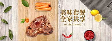 牛排牛肉食品全屏海报