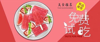 美食推荐微信公众号封面图