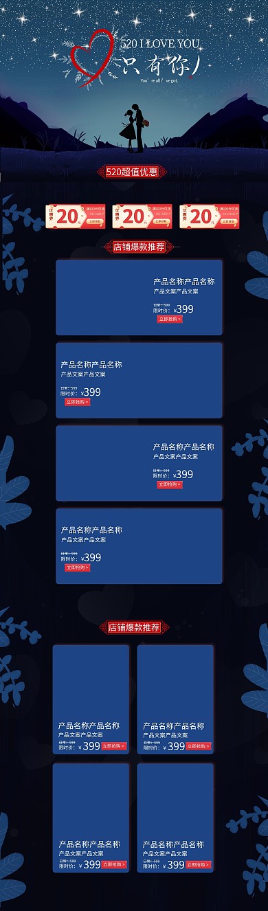 520情人节 我爱你只有你蓝色创意电商首页