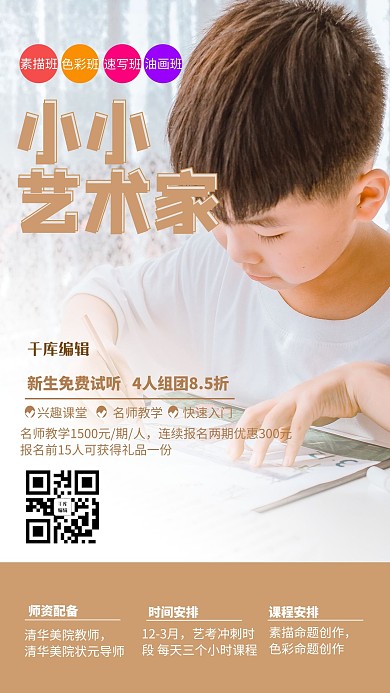 小小艺术家少儿绘画培训土黄色简约摄影图海报