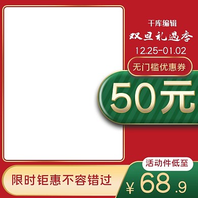 双旦礼遇季优惠券电商主图