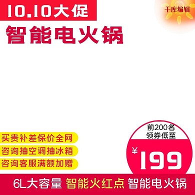 双10聚划算电商主图