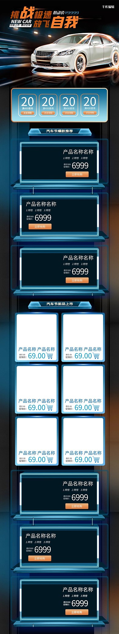 汽车蓝色激光渐变电商手机端首页
