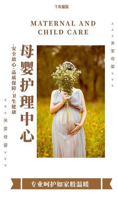 服务类行业母婴白色创意海报