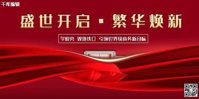 地产红色大气开盘房地产宣传展板