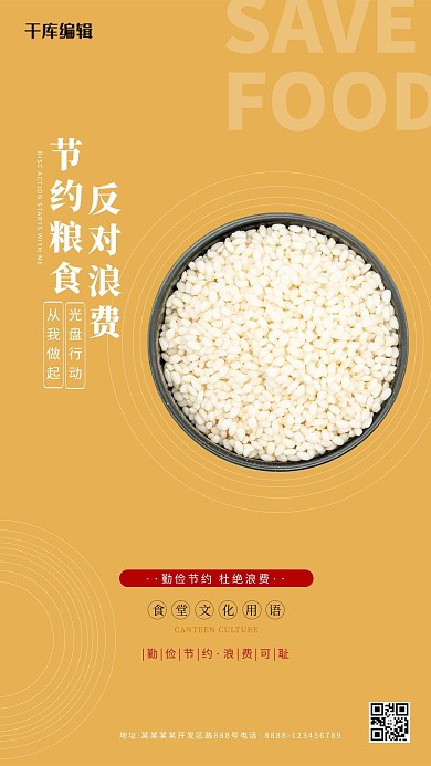 光盘行动大米黄色简约风海报