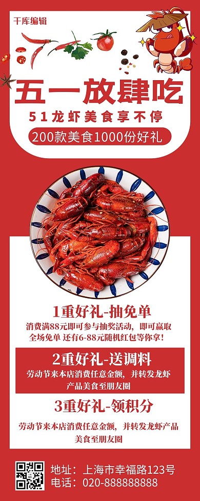 五一劳动节小龙虾红色创意长图
