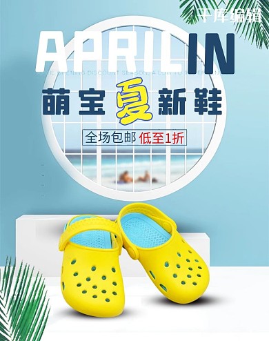 母婴用品童鞋蓝色清新 