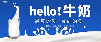 淘宝牛奶banner