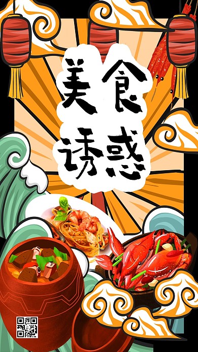 美食诱惑中华美食之福建美食国潮插画风格海报
