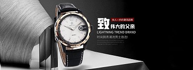 时尚奢侈风淘宝手表海报