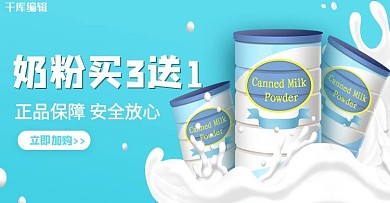 婴儿奶粉母婴食品浅蓝色清新简约电