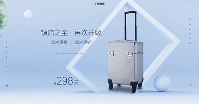 行李箱包蓝色简约风电商海报banner