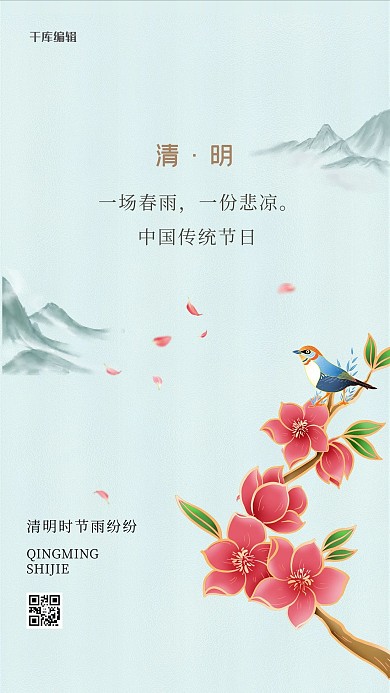 清明节祭祀祖先绿色创意海报