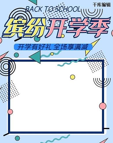 开学季蓝色孟菲斯风电商促销banner