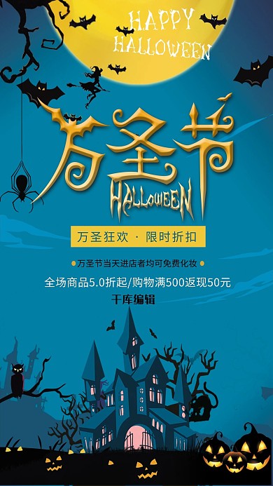 万圣节狂欢限时折扣促销海报设计