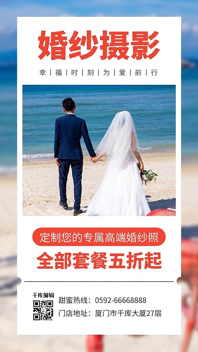 婚纱摄影婚纱照蓝色简约风手机海报