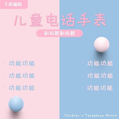 春天圆球马卡龙童话风主图