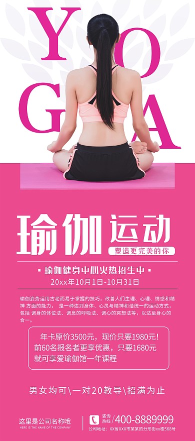 瑜伽运动红色简约展架