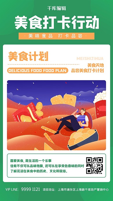 创意简约风格美食打卡海报