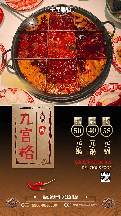 冬日暖心九宫格火锅海报