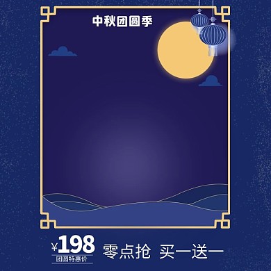 中秋节月亮灯笼主图