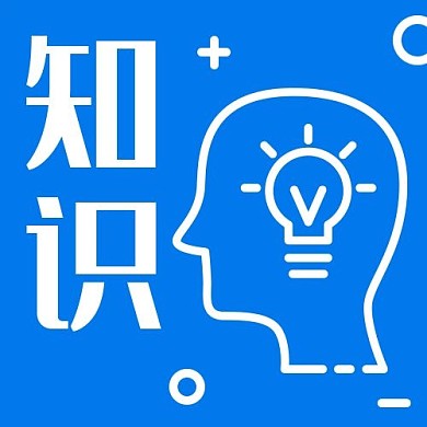 知识灵感蓝色简约公众号次图
