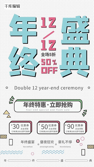 双12年终盛典孟菲斯风格青色系电商促销海报