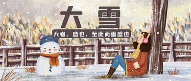 大雪雪人彩色插画公众号首图