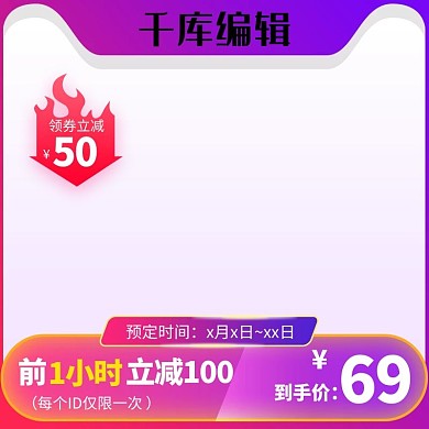 年货节优惠紫色渐变简约电商主图