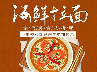创意卡通风格海鲜拉面外卖主图