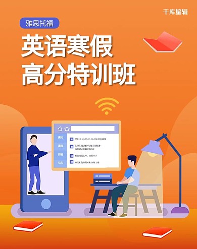 教育在线直播培训雅思托福电商banner
