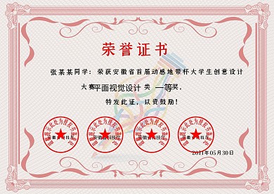 红色欧式荣誉证书