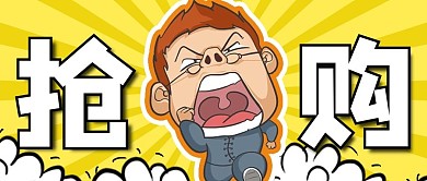 吸睛漫画抢购黄色漫画风公众号首图