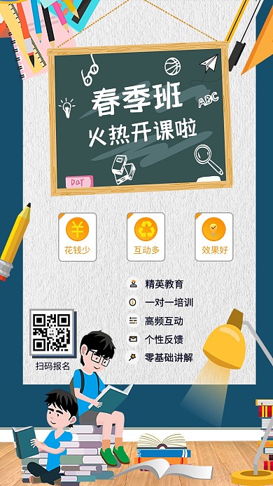 春季班火热开课啦学堂书台灯文具蓝色简约风海报