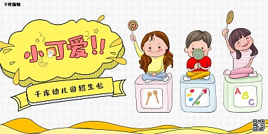 幼儿园招生儿童浅色简约展板