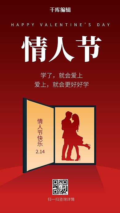 情人节书本 情侣剪影红色简约创意风手机海报