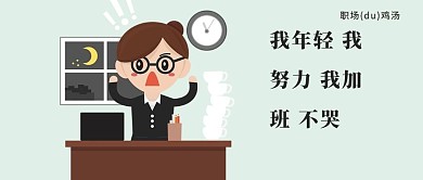 千库原创工作职场微信公众号封面图