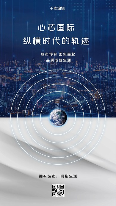 地产城市蓝色海报