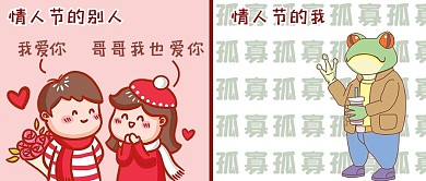情人节对比图情侣和青蛙粉色创意卡通公众号首图