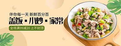 简约风格盖浇饭外卖店招