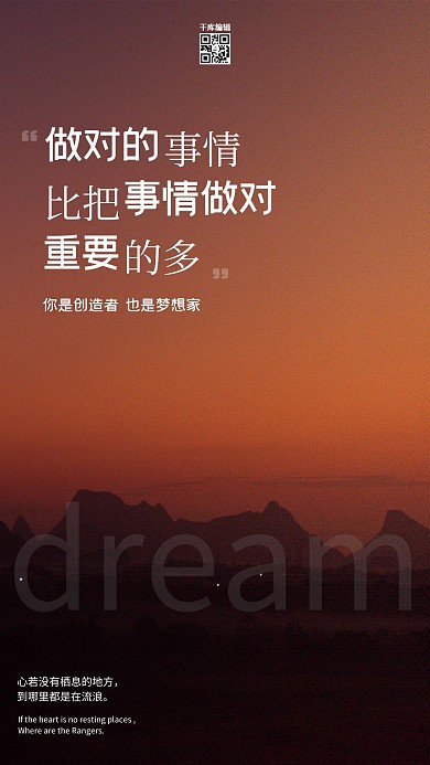 梦想企业文化大字摄影图海报