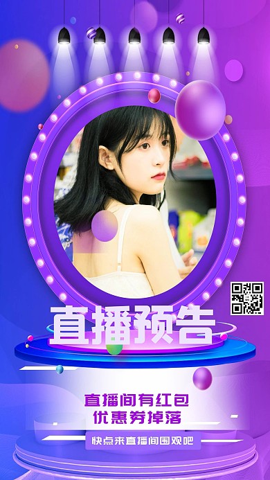 618大促电商直播紫色电商风海报