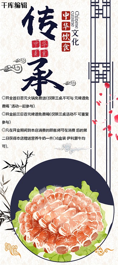 传统美食涮羊肉古风宣传X展架